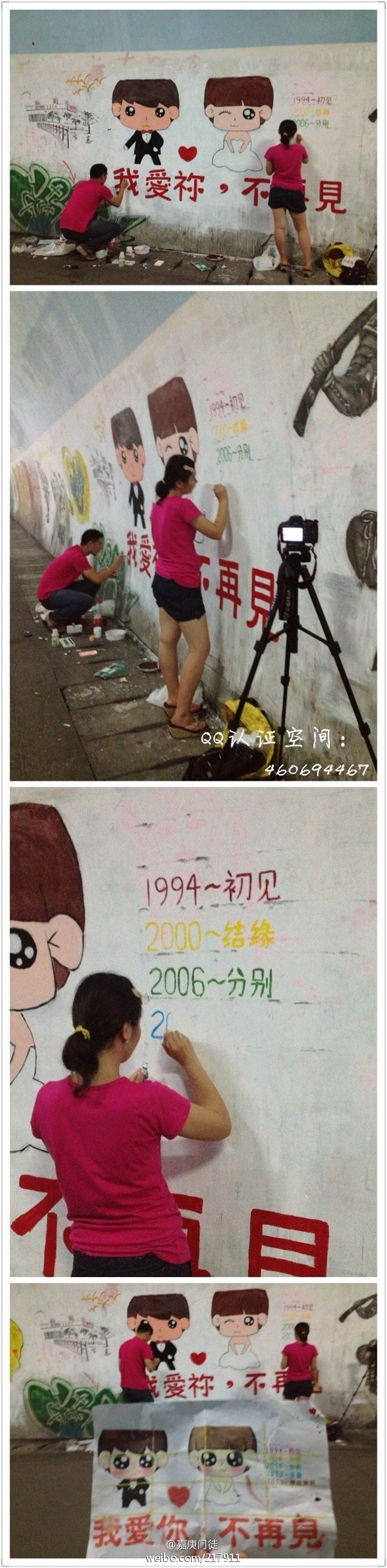 芙蓉隧道最新涂鸦ing——我爱你，不再见。