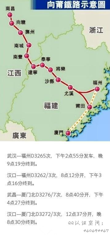 武汉到厦门动车9月26日开通 全程仅8小时