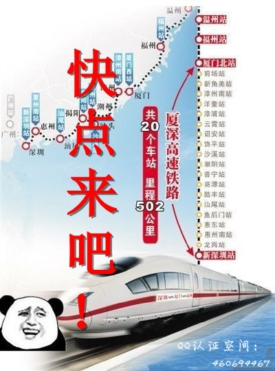 厦深铁路12月26日通车 厦门往返深圳拟开5对动车
