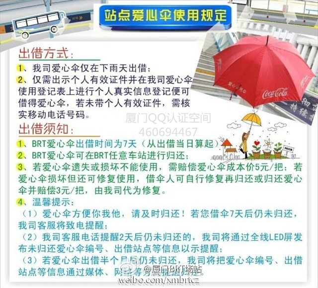 厦门BRT站点可以借伞！ 我一定不是最后一个知道的