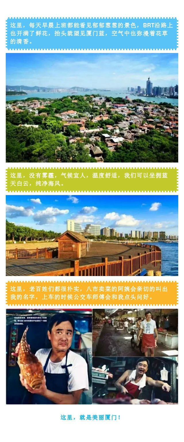 厦门获中国最幸福城市第一名：看文章你就知道为什么